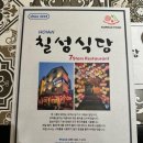 칠성가스 | 다낭 호이안 올드타운 한식당 칠성 식당(7stars restaurant) 위치 영업시간