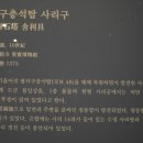 월정사 팔각구층석탑 사리장엄구 이미지