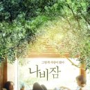 나비잠 - 3562 | 나비잠
