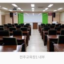 전북해썹교육원