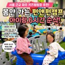 오즈의성어린이집 | 파주 키즈캠핑장 추천｜몸만 가는 펀앤펀캠프, 아이랑 6시간 순삭 후기