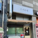 스시소월