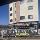 나능이능이버섯백숙 춘천점 | 춘천 나능이능이버섯백숙우두점 내돈내산 솔직후기
