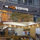 청국장과보리밥 이미지