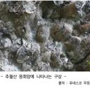 가마골(화산) | 전라남도 담양군의 가마골 용소,추월산 구상암, 금성산성 화산암군 지질명소에 대해 알아보죠~~