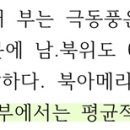 겨울철 시베리아 북부에서 ‘편서풍’이 우세한 이유는 무엇인가요? 이미지