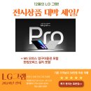 24년 마지막 노트북행사 12월 LG그램 갤러시북 전시특가 ! 이미지