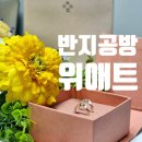윤이네공방 | 서울숲 실내데이트 반지공방 위에트 성수 커플링만들기 후기