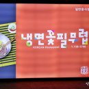 냉면꽃필무렵