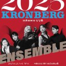 제56회 예술공감 <똘스토이 [크로이처 소나타]와 함께 듣는 베토벤 바이올린 소나타> | 크론베르크 앙상블 - 연주곡이 좋아서 갔다가 청중 때문에 상처만 잔뜩 입고 왔던 공연