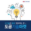 한국기술마켓 이미지