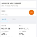 GR(완주군)-[구이로]-하-30 | (2026.5/9) [제23회 보령머드임해마라톤] 10km 완주후기_1박2일 대천여행, 가성비숙소, 맛집