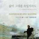 [마감]11/28(금)7시반.세종체임버홀.러시아가곡연구회 창단 20주년 기념 정기연주회 〈삶이 그대를 속일지라도〉 이미지