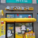 문구야놀자천안성성점