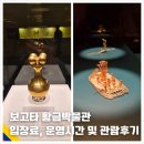 케이덴트 | 보고타 황금박물관 입장료, 운영시간 및 관람 후기