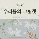 그림책 테라피 이미지