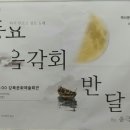 2018년 9월 20일 강북 가을음악회 참석 이미지