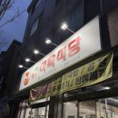 청송한우식육식당
