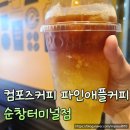 순창터미널 | 컴포즈커피 순창터미널점 파인애플커피 솔직후기