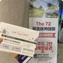 더72골프아카데미