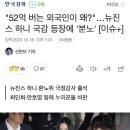 &#34;52억 버는 외국인이 왜?&#34;…뉴진스 하니 국감 등장에 &#39;분노&#39; [이슈+] 이미지