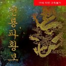천룡파황보 44 이미지