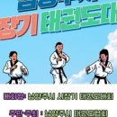 태권도고수회국가대표태권도장