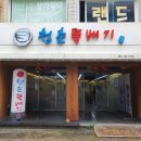 청춘뚝배기 아시아문화전당점