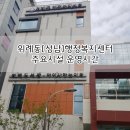 위례동주민센터(내) 이미지