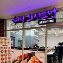 이찌방회전초밥2호점 네이버블로그
