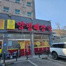 양평해장국 양지점