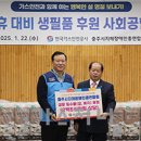 충주시지체장애인총연합회 | 따듯하고 안전한 설명절 되세요”...사회공헌활동 실시