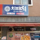 치피떡안락점 네이버블로그