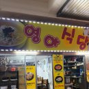 영아식당 이미지