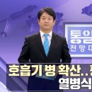 세계 3대 위기 부각 북한의 정신승리? 外 [통일전망대 풀영상/MBC] ㅣ남북교육연구소 230128 이미지