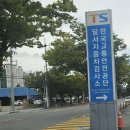 달서자동차검사소 | 달서구 자동차검사소에서 자동차검사한 후기