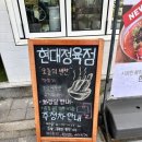 현대정육점 이미지