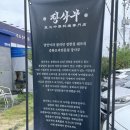 남천강변로 | 밀양 중국집 영남루 맛집 장사부 밀양본점 방문 후기