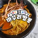 까꾸리짬뽕