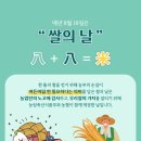 쌀의 날 이미지