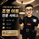 금산전기조명 - 강서구 화곡로 227 | 식탁등 조명 위치 이동 설치 방법