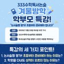 333수학독서논술학원