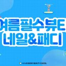 쏭네일쏭네일학원