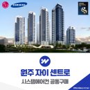 도남동 녹지공간 조성사업 | 원주 자이 센트로 시스템에어컨 설치 공동구매 신청 안내