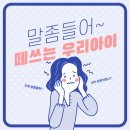 “왜 우리 아이는 작은 일에도 화를 내고 소리를 지를까요?”(체크리스트)
