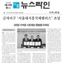 서울대 시흥국제캠퍼스 시흥시 재정파단 원인 될 수도 이미지