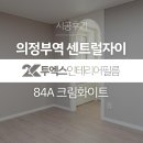 M호텔 | 인테리어필름시공 | 의정부역 센트럴자이앤위브캐슬