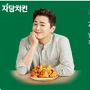 자담치킨 진천점