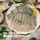 여수횟집 | 여수 엑스포역 횟집 해수부실내포차 | 여수 현지인 횟집 맛집 추천 후기
