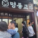주식회사 명동교자 - 용산구 | 주식회사 명동교자
